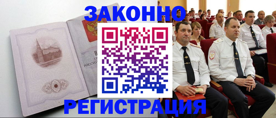 прописка от собственника в Заречном