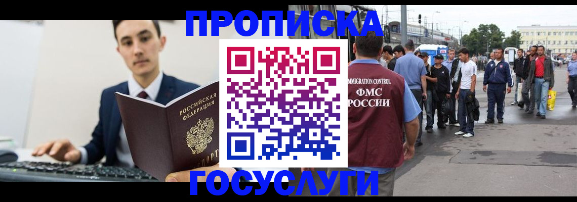 временная регистрация законно в Заречном