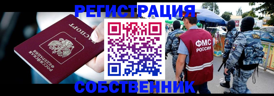 временная регистрация в квартире в Заречном