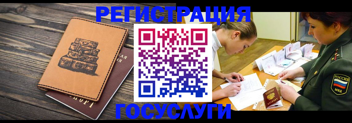 миграционный учет в Заречном